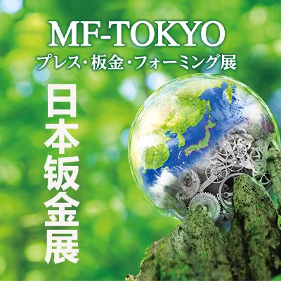 2027日本钣金加工冲压设备展览会