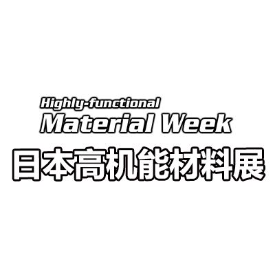 2025日本大阪国际高机能材料展览会