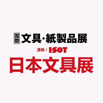 2026日本东京国际文具及纸制品展览会