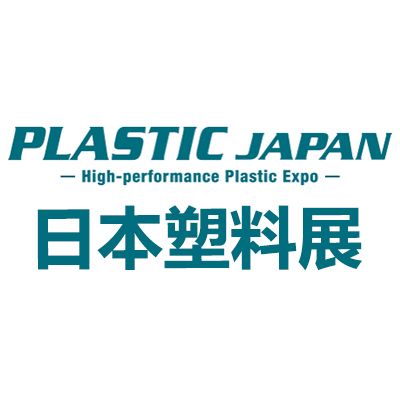 2025日本大阪国际高功能塑料展览会