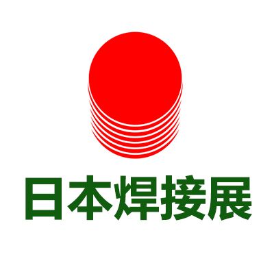 2025日本国际焊接技术展览会