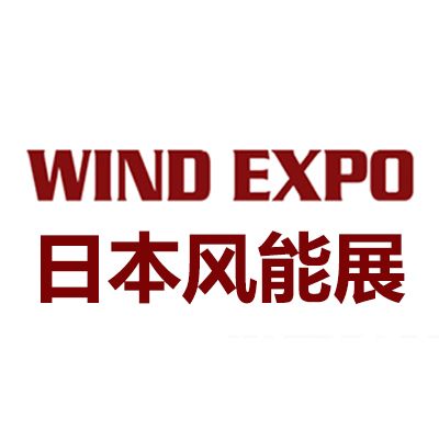 2026年日本东京国际风力发电展览会