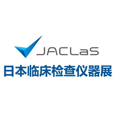 2026日本临床检查仪器、试剂、系统展览会