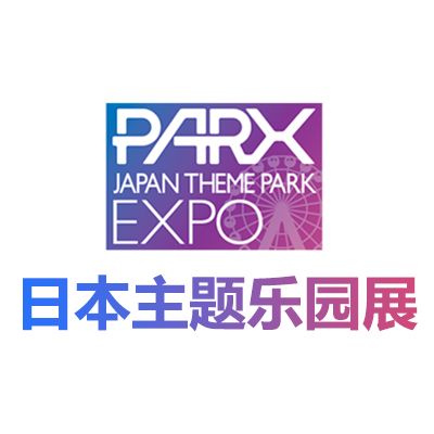 2026日本主题公园及游乐设备展览会