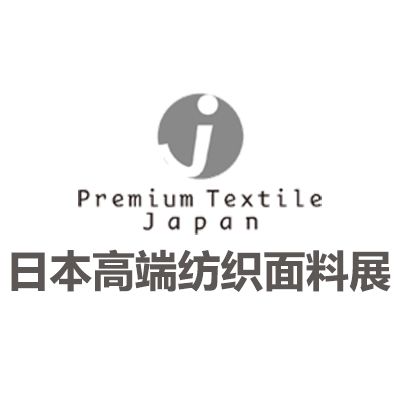 2026日本东京高端纺织面料展览会