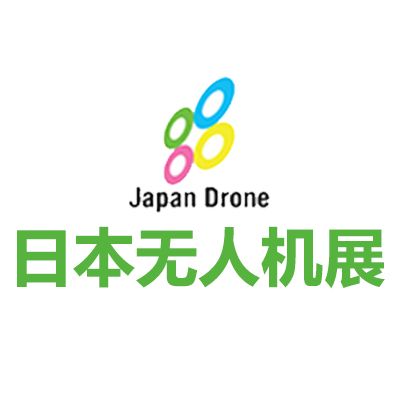 2025日本国际无人机展览会