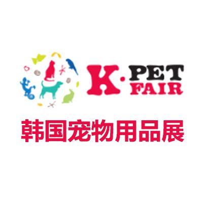 2026韩国宠物用品展览会
