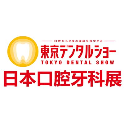 2026日本东京口腔牙科展览会