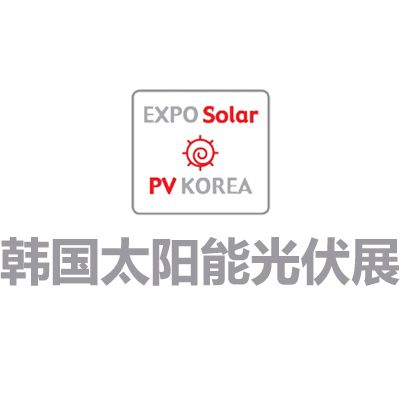 2026韩国首尔太阳能光伏及新能源展览会
