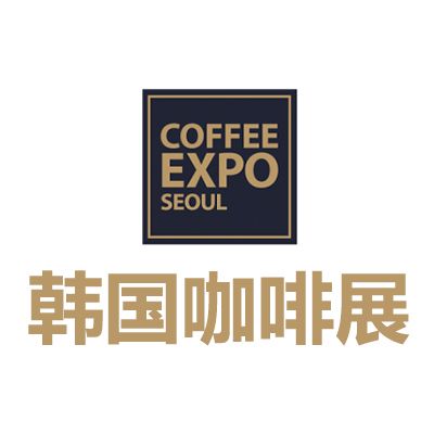 2026韩国首尔咖啡展览会