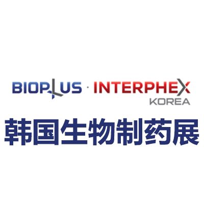 2026韩国首尔生物制药技术展览会