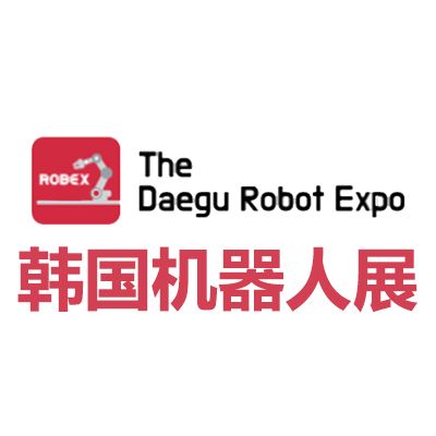 2026韩国大邱机器人展览会