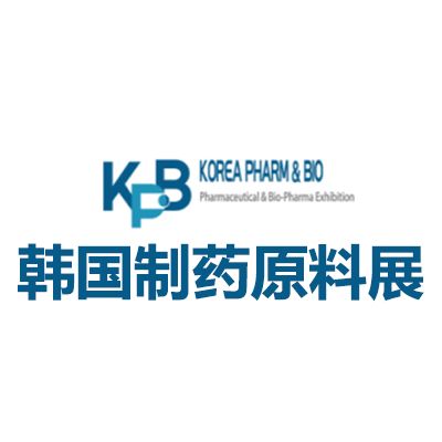 2026韩国首尔制药原料展览会
