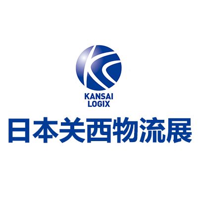 2025日本关西物流展览会