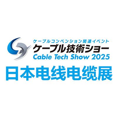 2026日本东京电线电缆展览会
