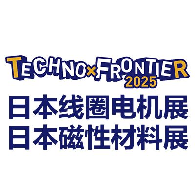 2026日本东京线圈、电机及磁性材料展览会