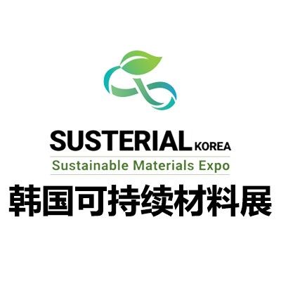 2026韩国可持续材料展览会