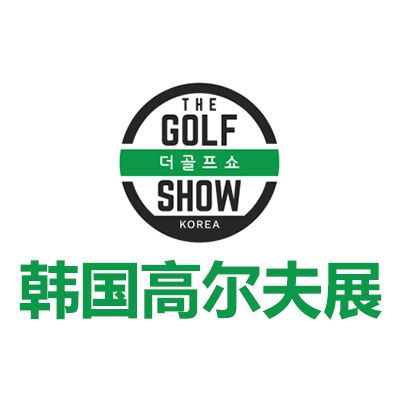 2026韩国高尔夫展览会