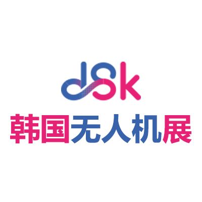 2027韩国无人机展览会