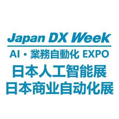 2026日本国际人工智能及商业自动化展览会