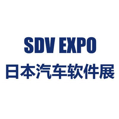 2027日本国际汽车软件技术展览会