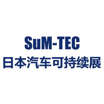 2026日本国际汽车可持续技术展览会