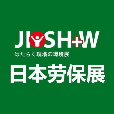 2026日本大阪国际劳动安全卫生展览会