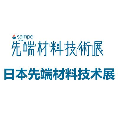 2026日本东京国际先端材料技术展览会