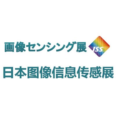 2026日本横滨图像信息传感展览会