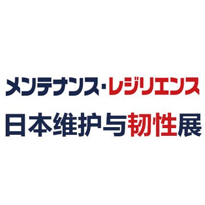 2026日本东京维护与韧性展览会
