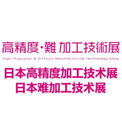 2026日本高精度·难加工技术展览会