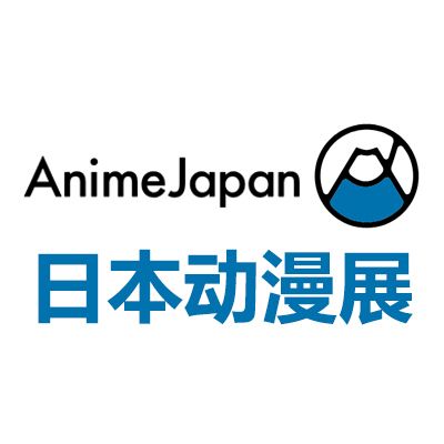2027日本东京动漫展览会